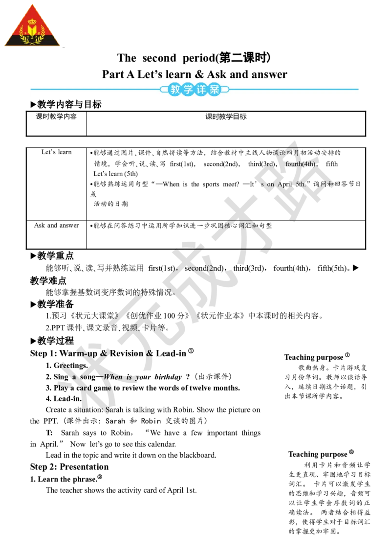 Thesecondperiod（第二课时）_26春四年级上下册人教版_四上英语合集人教版PEP英语四年级上册新教材（教学视频+课件+动画+音频+练习+教案）_19同步教案课件_人教pep3_3-6下册_5年级下册_844