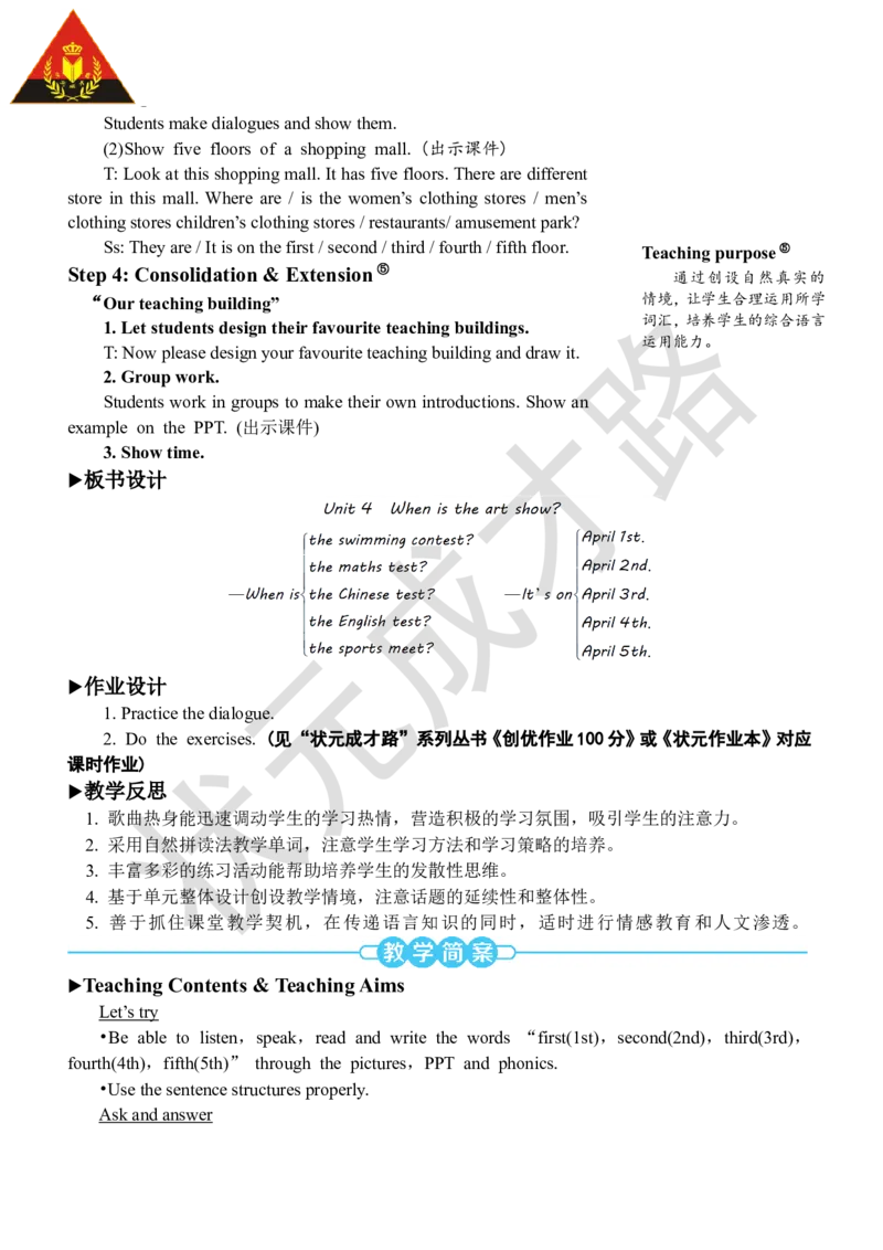 Thesecondperiod（第二课时）_26春四年级上下册人教版_四上英语合集人教版PEP英语四年级上册新教材（教学视频+课件+动画+音频+练习+教案）_19同步教案课件_人教pep3_3-6下册_5年级下册_844