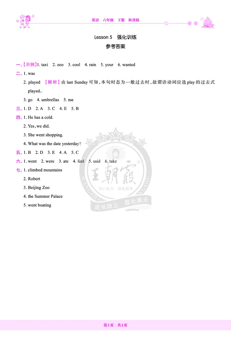 Lesson5　强化训练答案（含解析）_26春四年级上下册人教版_四上英语合集人教版PEP英语四年级上册新教材（教学视频+课件+动画+音频+练习+教案）_17练习资料_《创维新课堂》_科普版