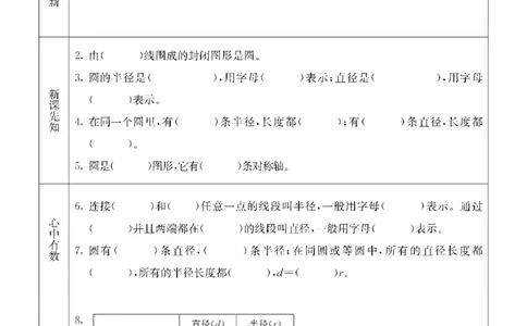 五年级下册数学青岛五四版预习卡_26春四年级上下册人教版_四上英语合集人教版PEP英语四年级上册新教材（教学视频+课件+动画+音频+练习+教案）_17练习资料_《预习卡》_五四制_1-5下册