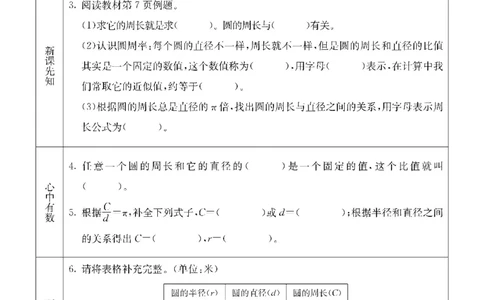 五年级下册数学青岛五四版预习卡_26春四年级上下册人教版_四上英语合集人教版PEP英语四年级上册新教材（教学视频+课件+动画+音频+练习+教案）_17练习资料_《预习卡》_五四制_1-5下册