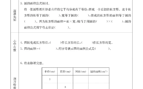 五年级下册数学青岛五四版预习卡_26春四年级上下册人教版_四上英语合集人教版PEP英语四年级上册新教材（教学视频+课件+动画+音频+练习+教案）_17练习资料_《预习卡》_五四制_1-5下册