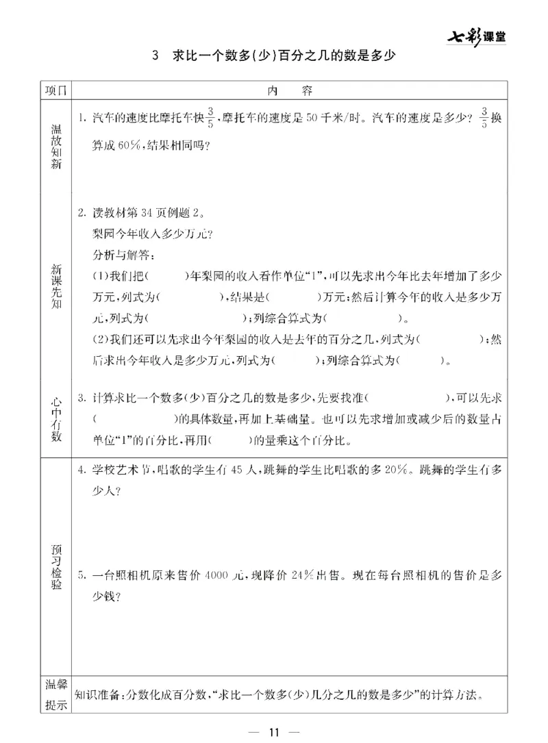 五年级下册数学青岛五四版预习卡_26春四年级上下册人教版_四上英语合集人教版PEP英语四年级上册新教材（教学视频+课件+动画+音频+练习+教案）_17练习资料_《预习卡》_五四制_1-5下册
