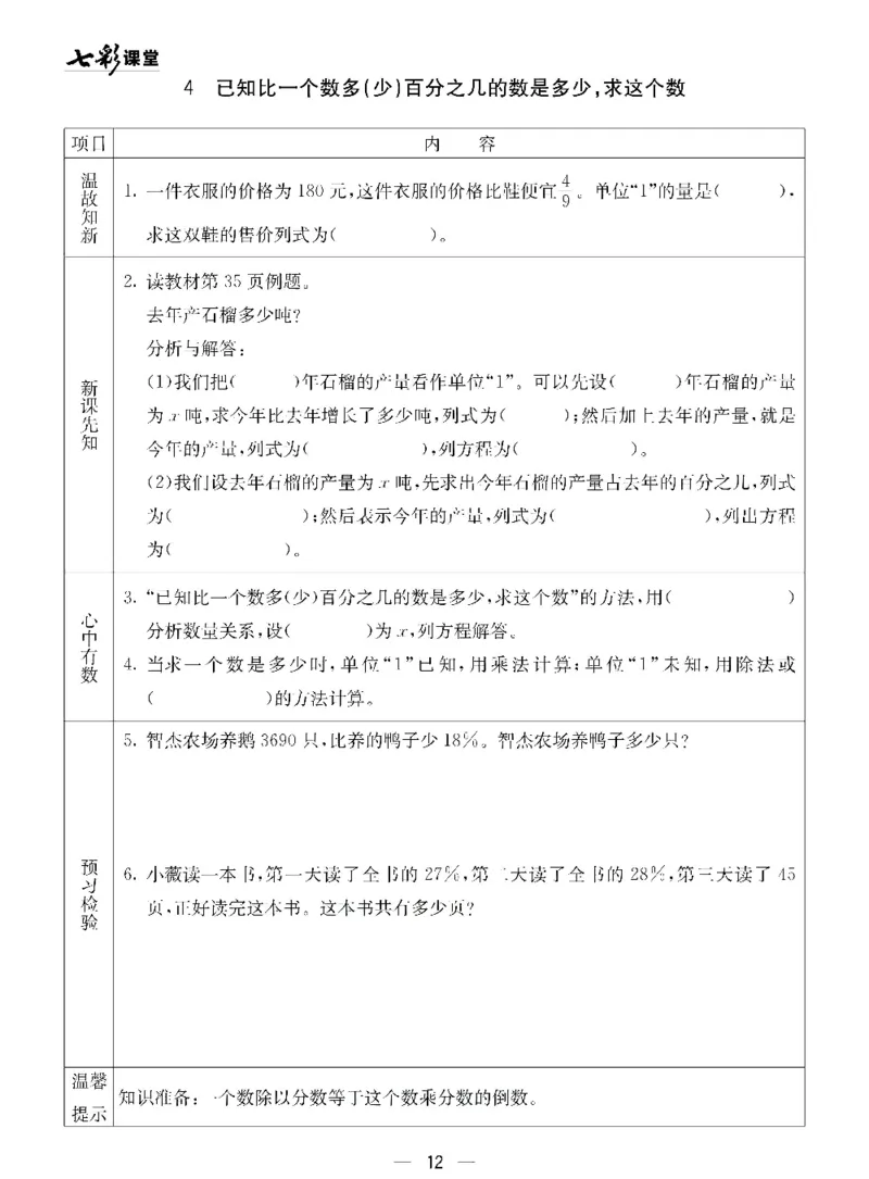 五年级下册数学青岛五四版预习卡_26春四年级上下册人教版_四上英语合集人教版PEP英语四年级上册新教材（教学视频+课件+动画+音频+练习+教案）_17练习资料_《预习卡》_五四制_1-5下册
