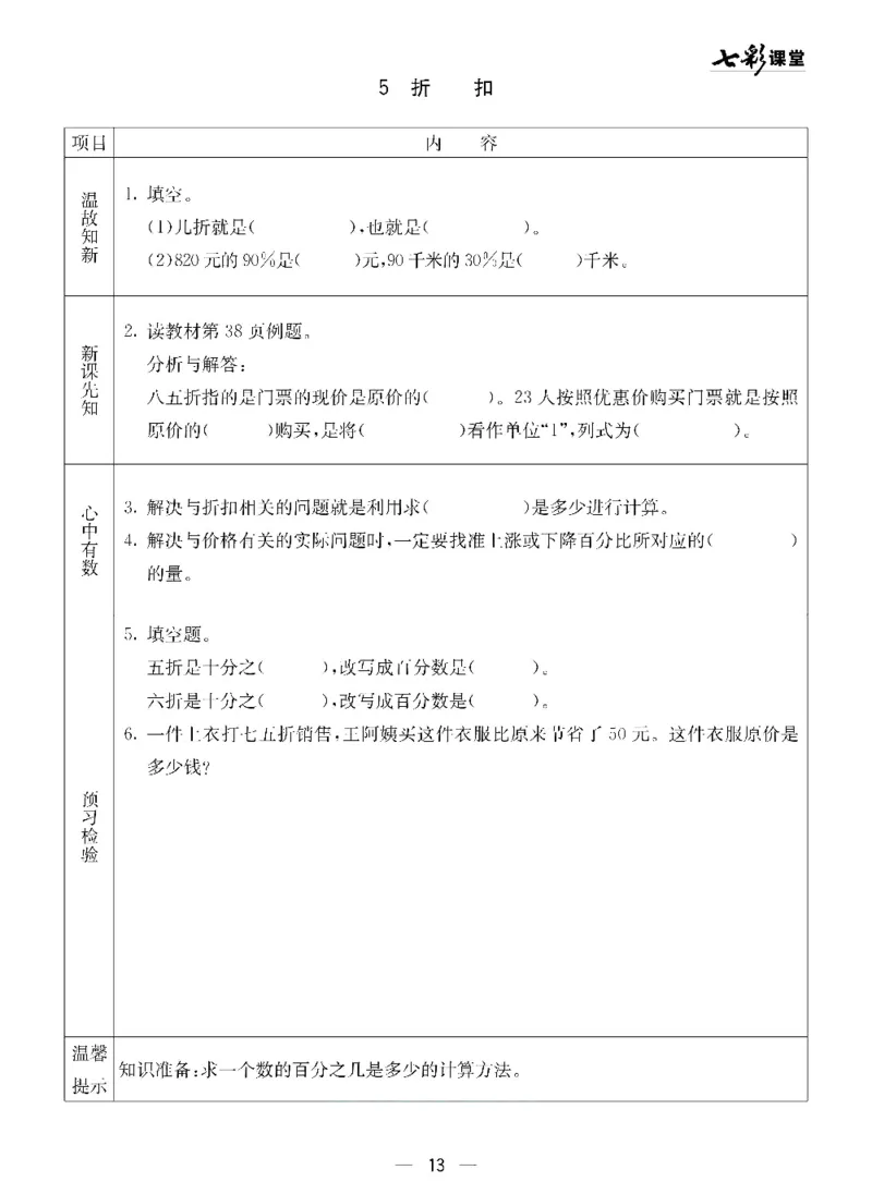 五年级下册数学青岛五四版预习卡_26春四年级上下册人教版_四上英语合集人教版PEP英语四年级上册新教材（教学视频+课件+动画+音频+练习+教案）_17练习资料_《预习卡》_五四制_1-5下册