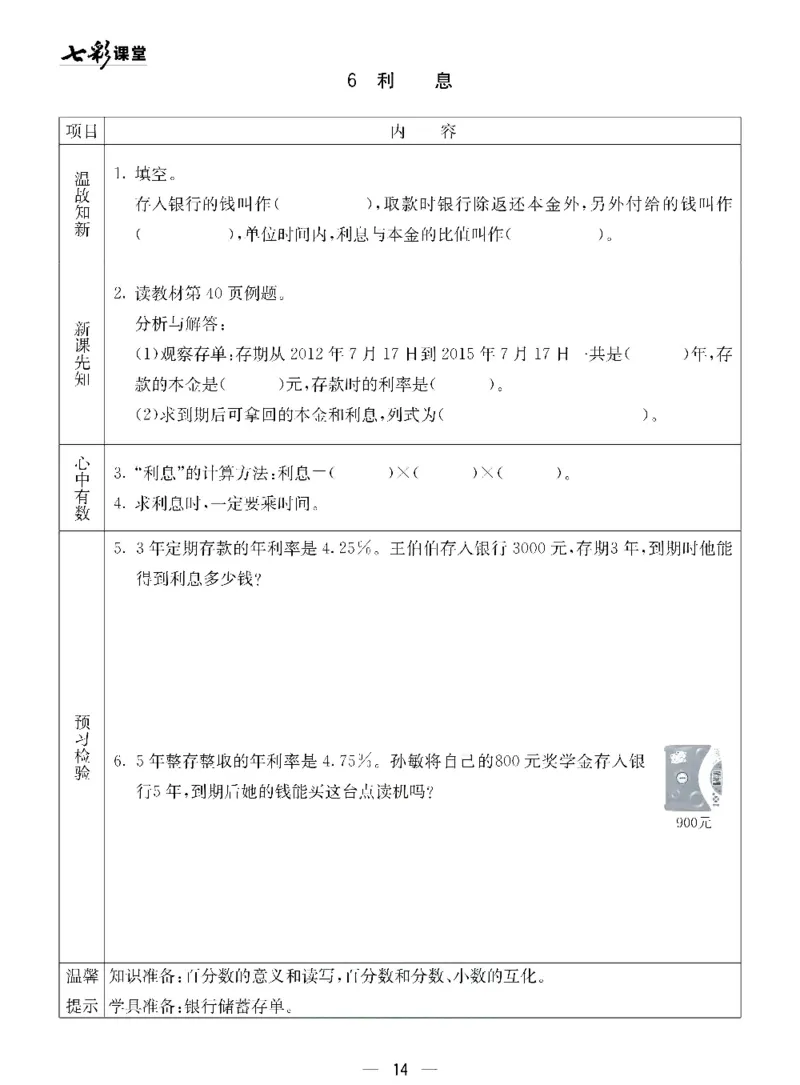 五年级下册数学青岛五四版预习卡_26春四年级上下册人教版_四上英语合集人教版PEP英语四年级上册新教材（教学视频+课件+动画+音频+练习+教案）_17练习资料_《预习卡》_五四制_1-5下册