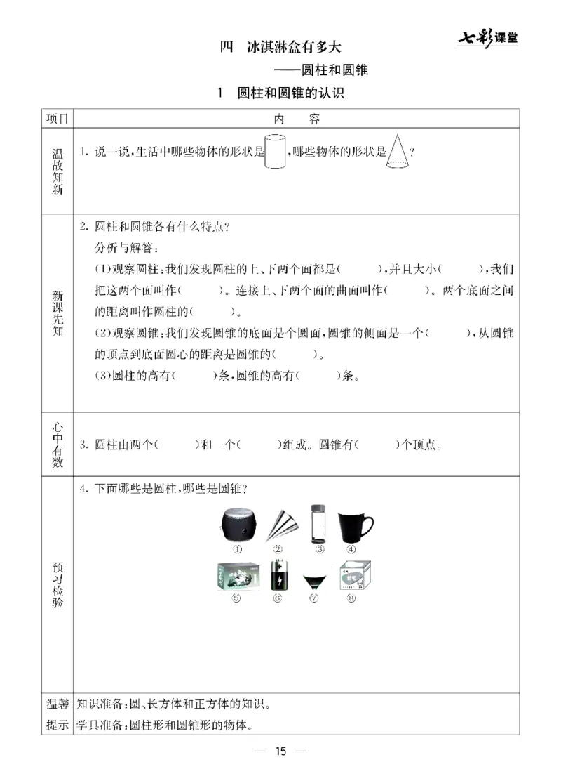 五年级下册数学青岛五四版预习卡_26春四年级上下册人教版_四上英语合集人教版PEP英语四年级上册新教材（教学视频+课件+动画+音频+练习+教案）_17练习资料_《预习卡》_五四制_1-5下册