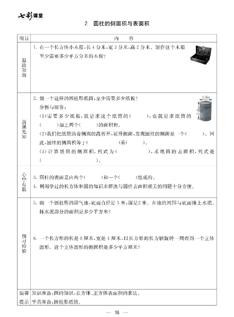 五年级下册数学青岛五四版预习卡_26春四年级上下册人教版_四上英语合集人教版PEP英语四年级上册新教材（教学视频+课件+动画+音频+练习+教案）_17练习资料_《预习卡》_五四制_1-5下册