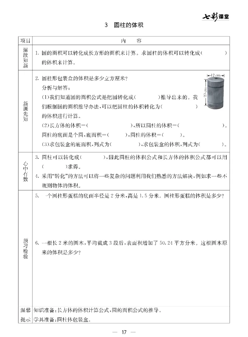 五年级下册数学青岛五四版预习卡_26春四年级上下册人教版_四上英语合集人教版PEP英语四年级上册新教材（教学视频+课件+动画+音频+练习+教案）_17练习资料_《预习卡》_五四制_1-5下册