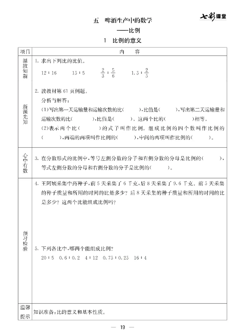 五年级下册数学青岛五四版预习卡_26春四年级上下册人教版_四上英语合集人教版PEP英语四年级上册新教材（教学视频+课件+动画+音频+练习+教案）_17练习资料_《预习卡》_五四制_1-5下册