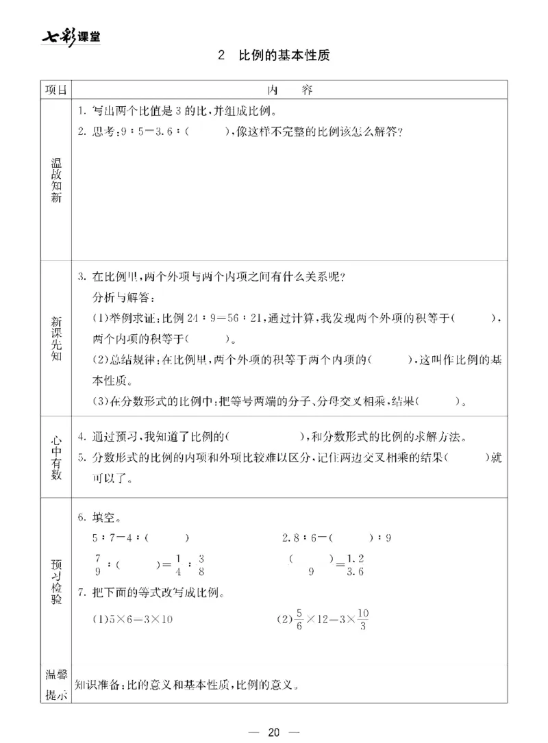 五年级下册数学青岛五四版预习卡_26春四年级上下册人教版_四上英语合集人教版PEP英语四年级上册新教材（教学视频+课件+动画+音频+练习+教案）_17练习资料_《预习卡》_五四制_1-5下册