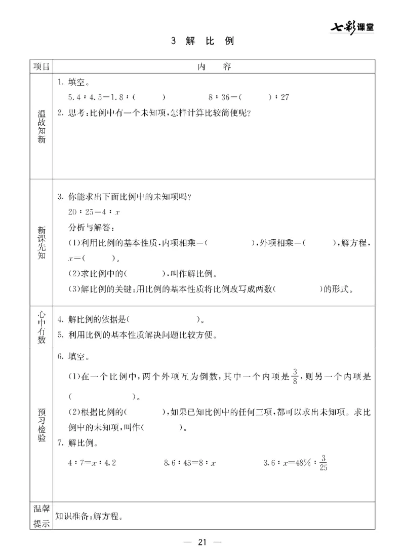 五年级下册数学青岛五四版预习卡_26春四年级上下册人教版_四上英语合集人教版PEP英语四年级上册新教材（教学视频+课件+动画+音频+练习+教案）_17练习资料_《预习卡》_五四制_1-5下册