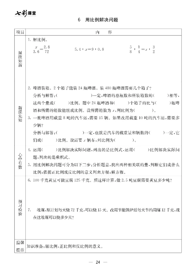 五年级下册数学青岛五四版预习卡_26春四年级上下册人教版_四上英语合集人教版PEP英语四年级上册新教材（教学视频+课件+动画+音频+练习+教案）_17练习资料_《预习卡》_五四制_1-5下册
