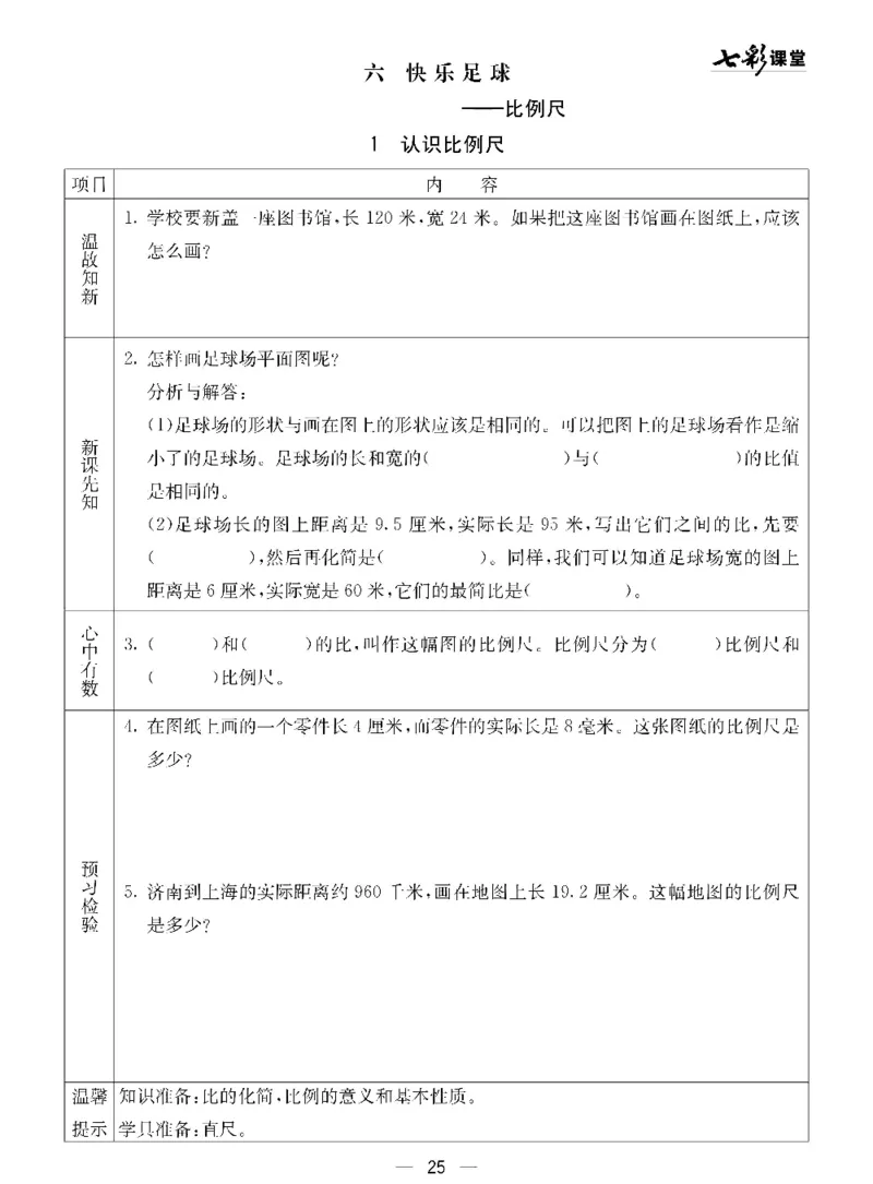 五年级下册数学青岛五四版预习卡_26春四年级上下册人教版_四上英语合集人教版PEP英语四年级上册新教材（教学视频+课件+动画+音频+练习+教案）_17练习资料_《预习卡》_五四制_1-5下册