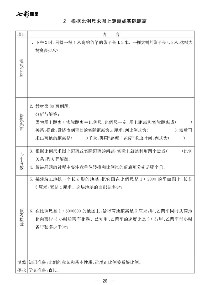 五年级下册数学青岛五四版预习卡_26春四年级上下册人教版_四上英语合集人教版PEP英语四年级上册新教材（教学视频+课件+动画+音频+练习+教案）_17练习资料_《预习卡》_五四制_1-5下册