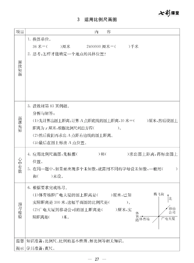 五年级下册数学青岛五四版预习卡_26春四年级上下册人教版_四上英语合集人教版PEP英语四年级上册新教材（教学视频+课件+动画+音频+练习+教案）_17练习资料_《预习卡》_五四制_1-5下册