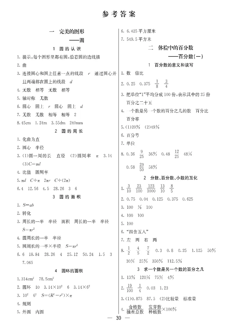 五年级下册数学青岛五四版预习卡_26春四年级上下册人教版_四上英语合集人教版PEP英语四年级上册新教材（教学视频+课件+动画+音频+练习+教案）_17练习资料_《预习卡》_五四制_1-5下册