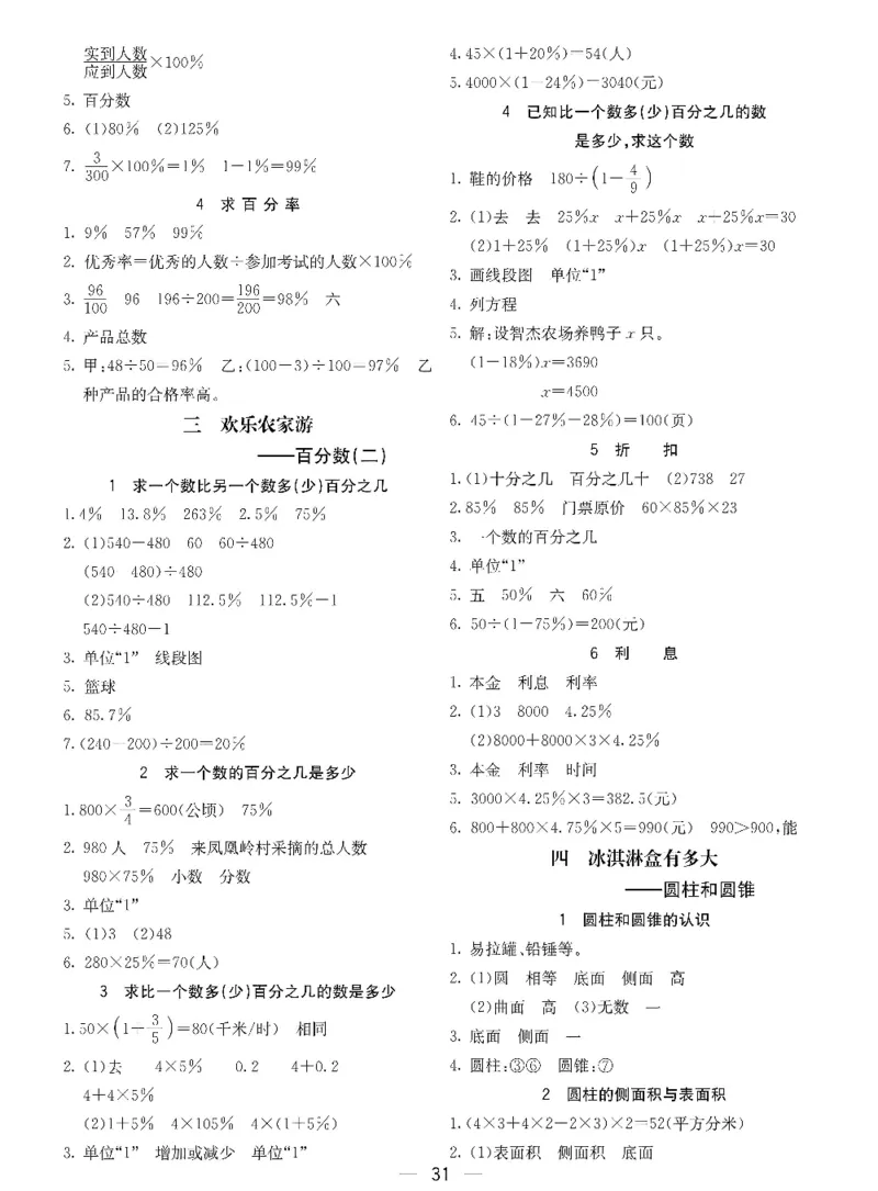 五年级下册数学青岛五四版预习卡_26春四年级上下册人教版_四上英语合集人教版PEP英语四年级上册新教材（教学视频+课件+动画+音频+练习+教案）_17练习资料_《预习卡》_五四制_1-5下册