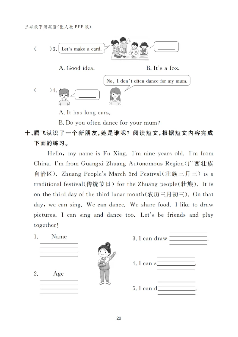 Unit2复习作业24093339_26春四年级上下册人教版_四上英语合集人教版PEP英语四年级上册新教材（教学视频+课件+动画+音频+练习+教案）_17练习资料_小学英语（预习复习资料大礼包）