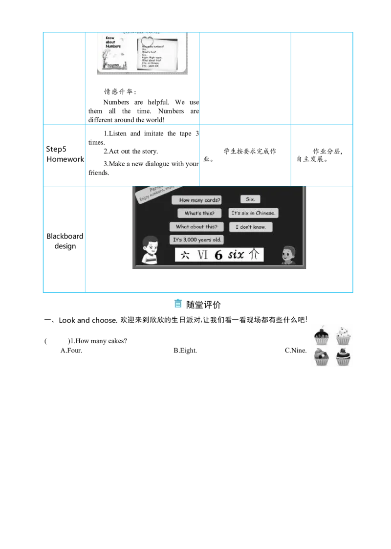 Unit6UsefulnumbersPartCReadingtime大单元整体教学设计_26春四年级上下册人教版_四上英语合集人教版PEP英语四年级上册新教材（教学视频+课件+动画+音频+练习+教案）_19同步教案课件_Unit6