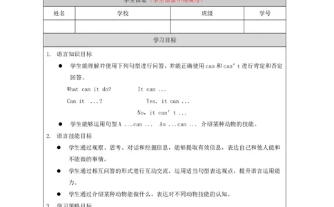 6Unit2Period3_学习任务单_26春四年级上下册人教版_四上英语合集人教版PEP英语四年级上册新教材（教学视频+课件+动画+音频+练习+教案）_17练习资料_小学英语（预习复习资料大礼包）_310