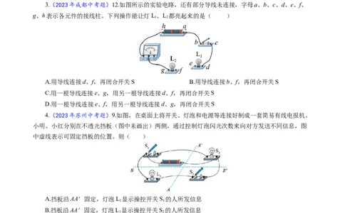 27.&ldquo;电路综合&ldquo;-2024年中考物理重难点突破及题型归类总复习_02中考总复习（2026版更新中）_04-物理-中考总复习_2024年中考复习资料_专项复习资料_2024年中考物理复习辅导系列