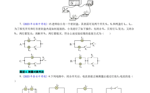 27.&ldquo;电路综合&ldquo;-2024年中考物理重难点突破及题型归类总复习_02中考总复习（2026版更新中）_04-物理-中考总复习_2024年中考复习资料_专项复习资料_2024年中考物理复习辅导系列