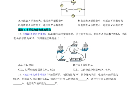 27.&ldquo;电路综合&ldquo;-2024年中考物理重难点突破及题型归类总复习_02中考总复习（2026版更新中）_04-物理-中考总复习_2024年中考复习资料_专项复习资料_2024年中考物理复习辅导系列