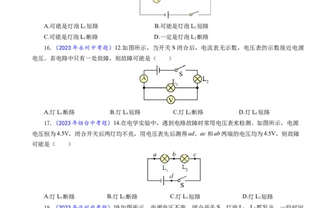 27.&ldquo;电路综合&ldquo;-2024年中考物理重难点突破及题型归类总复习_02中考总复习（2026版更新中）_04-物理-中考总复习_2024年中考复习资料_专项复习资料_2024年中考物理复习辅导系列