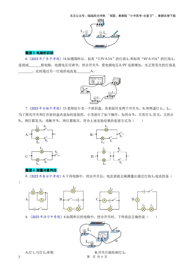 27.&ldquo;电路综合&ldquo;-2024年中考物理重难点突破及题型归类总复习_02中考总复习（2026版更新中）_04-物理-中考总复习_2024年中考复习资料_专项复习资料_2024年中考物理复习辅导系列
