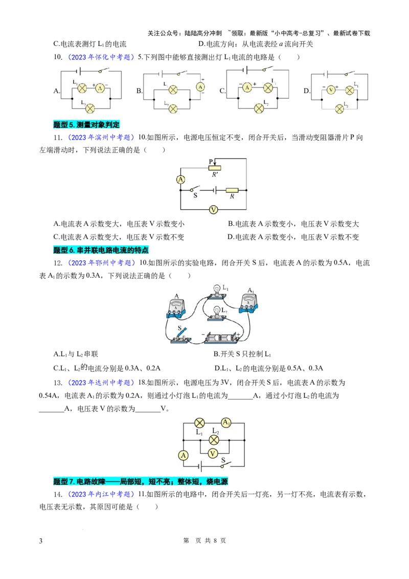 27.&ldquo;电路综合&ldquo;-2024年中考物理重难点突破及题型归类总复习_02中考总复习（2026版更新中）_04-物理-中考总复习_2024年中考复习资料_专项复习资料_2024年中考物理复习辅导系列