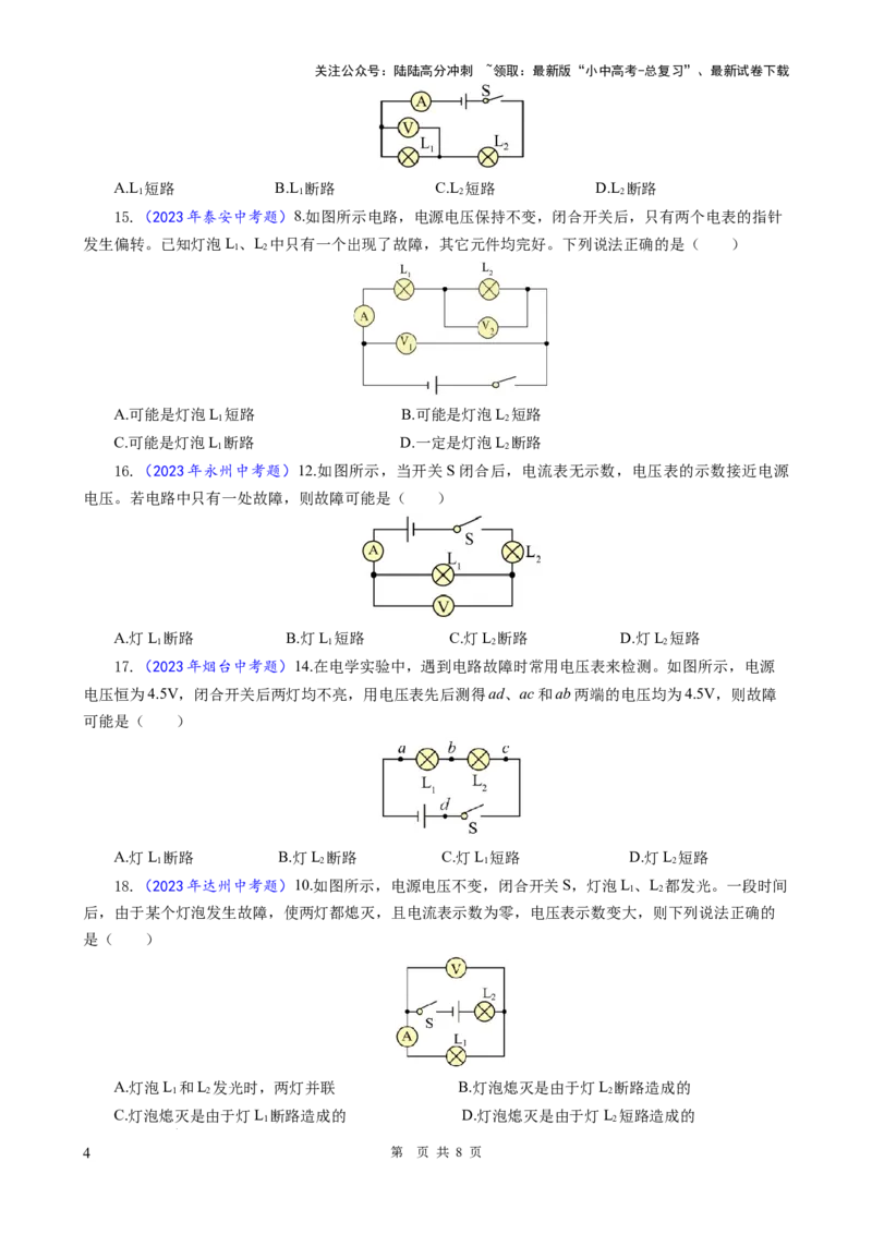 27.&ldquo;电路综合&ldquo;-2024年中考物理重难点突破及题型归类总复习_02中考总复习（2026版更新中）_04-物理-中考总复习_2024年中考复习资料_专项复习资料_2024年中考物理复习辅导系列