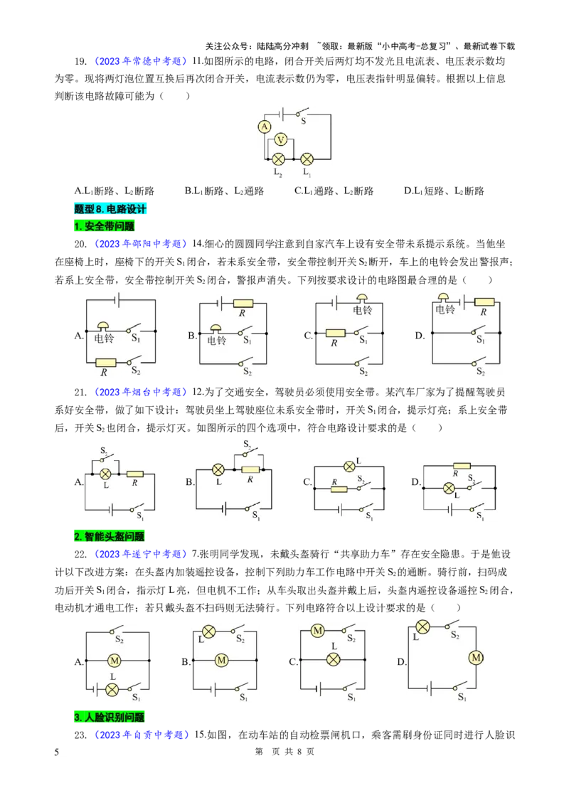 27.&ldquo;电路综合&ldquo;-2024年中考物理重难点突破及题型归类总复习_02中考总复习（2026版更新中）_04-物理-中考总复习_2024年中考复习资料_专项复习资料_2024年中考物理复习辅导系列