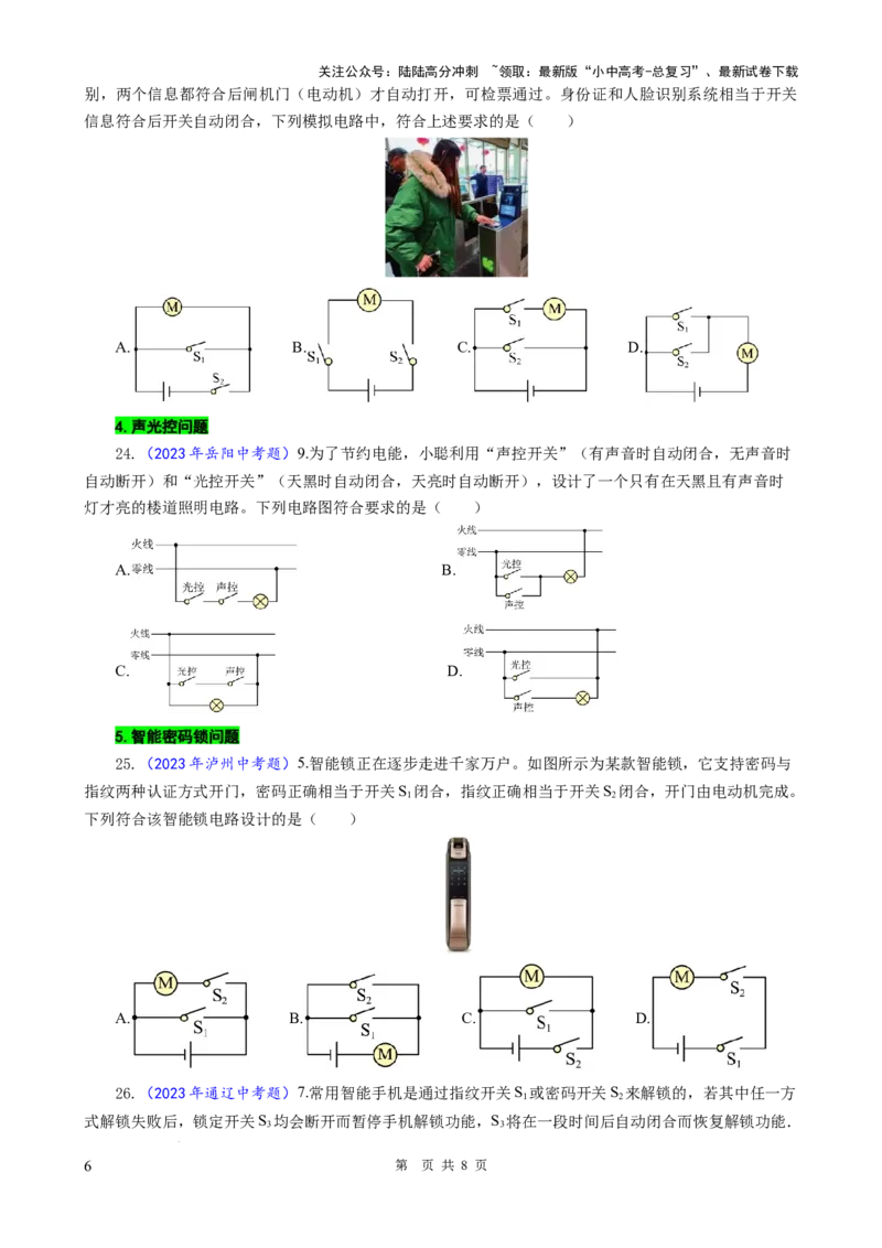 27.&ldquo;电路综合&ldquo;-2024年中考物理重难点突破及题型归类总复习_02中考总复习（2026版更新中）_04-物理-中考总复习_2024年中考复习资料_专项复习资料_2024年中考物理复习辅导系列