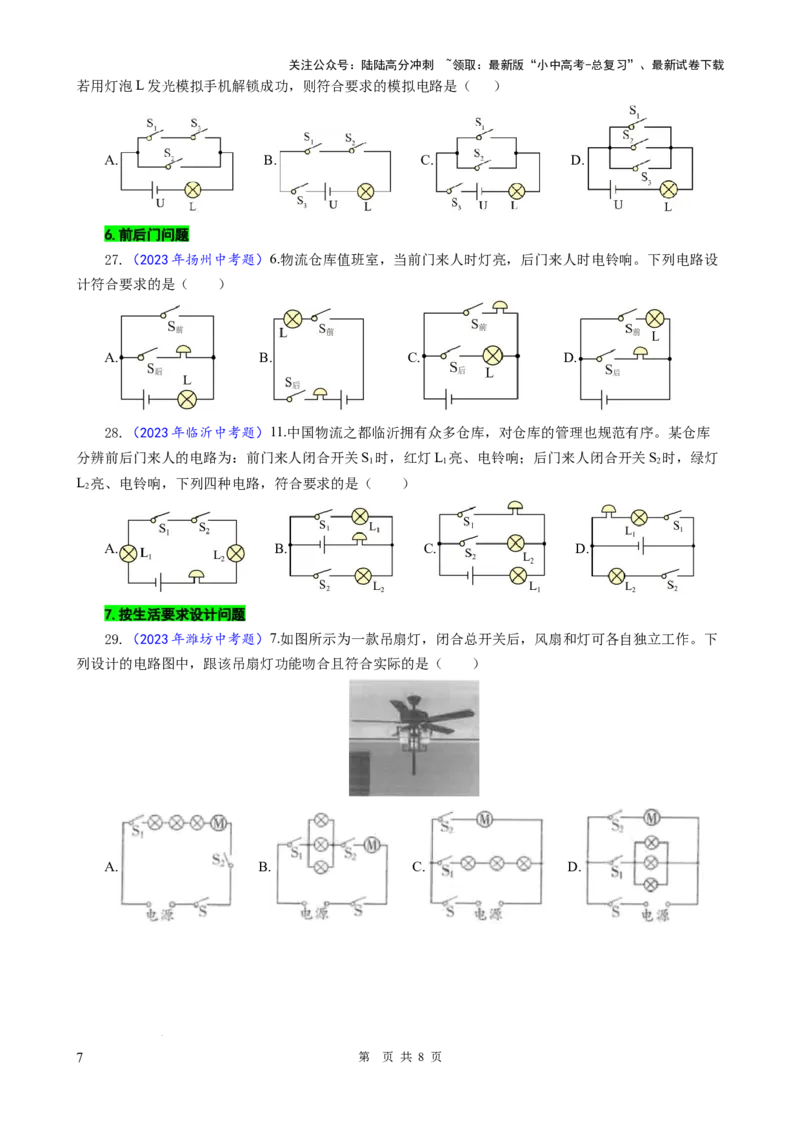 27.&ldquo;电路综合&ldquo;-2024年中考物理重难点突破及题型归类总复习_02中考总复习（2026版更新中）_04-物理-中考总复习_2024年中考复习资料_专项复习资料_2024年中考物理复习辅导系列