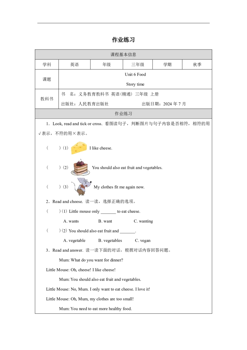 Unit_6_Food（第五课时）_课后练习_26春四年级上下册人教版_四上英语合集人教版PEP英语四年级上册新教材（教学视频+课件+动画+音频+练习+教案）_17练习资料_《小学英语》_3年级上册