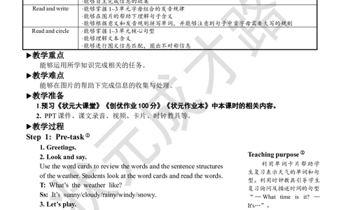 Thesecondperiod（第二课时）_26春四年级上下册人教版_四上英语合集人教版PEP英语四年级上册新教材（教学视频+课件+动画+音频+练习+教案）_19同步教案课件_人教pep3_3-6下册_4年级下册