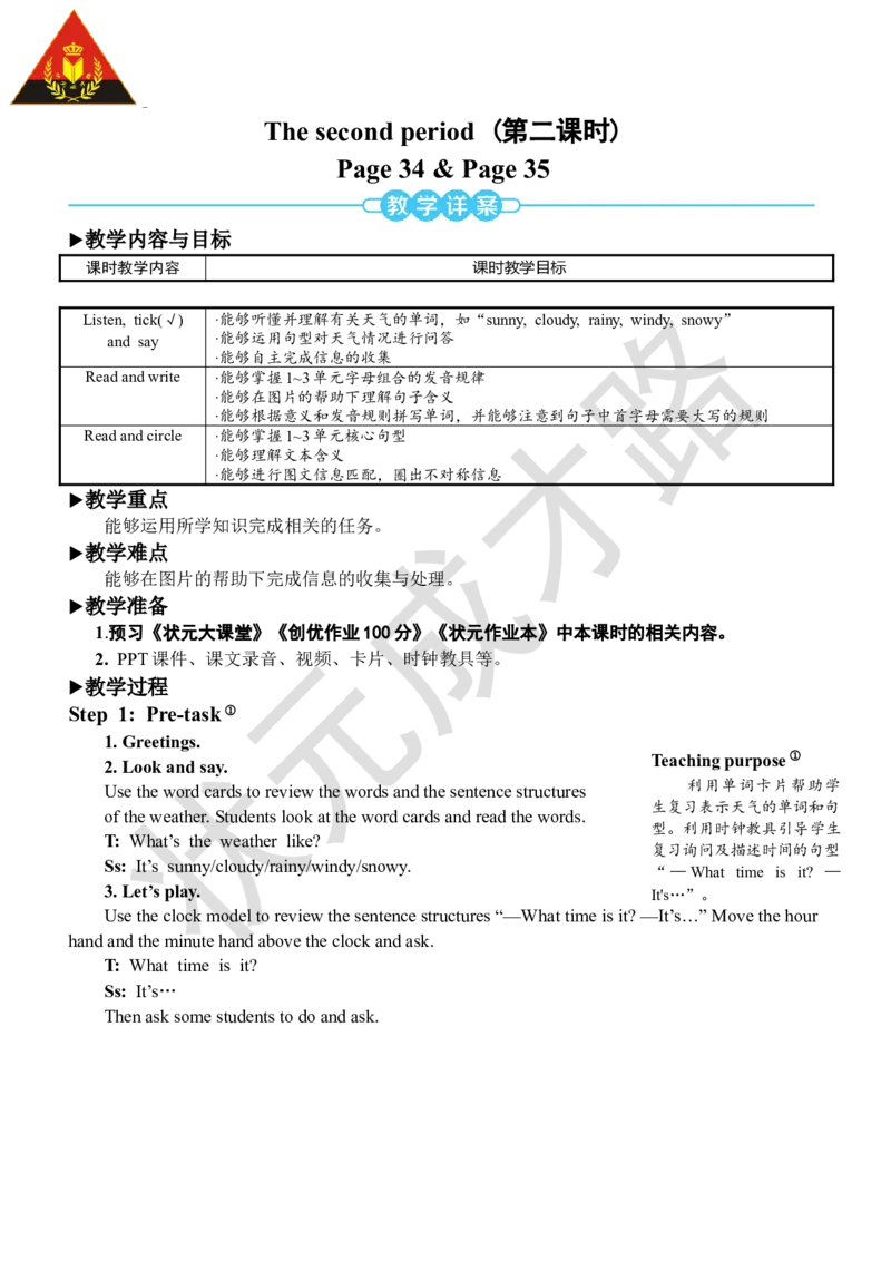 Thesecondperiod（第二课时）_26春四年级上下册人教版_四上英语合集人教版PEP英语四年级上册新教材（教学视频+课件+动画+音频+练习+教案）_19同步教案课件_人教pep3_3-6下册_4年级下册