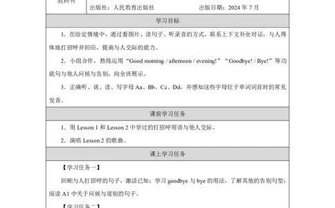 Unit_1_Greetings（第三课时）_学习任务单_26春四年级上下册人教版_四上英语合集人教版PEP英语四年级上册新教材（教学视频+课件+动画+音频+练习+教案）_17练习资料_《小学英语》