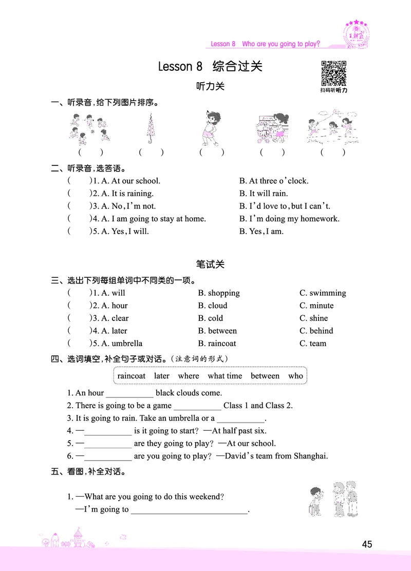 Lesson8　综合过关正文_26春四年级上下册人教版_四上英语合集人教版PEP英语四年级上册新教材（教学视频+课件+动画+音频+练习+教案）_17练习资料_小学英语（预习复习资料大礼包）_847