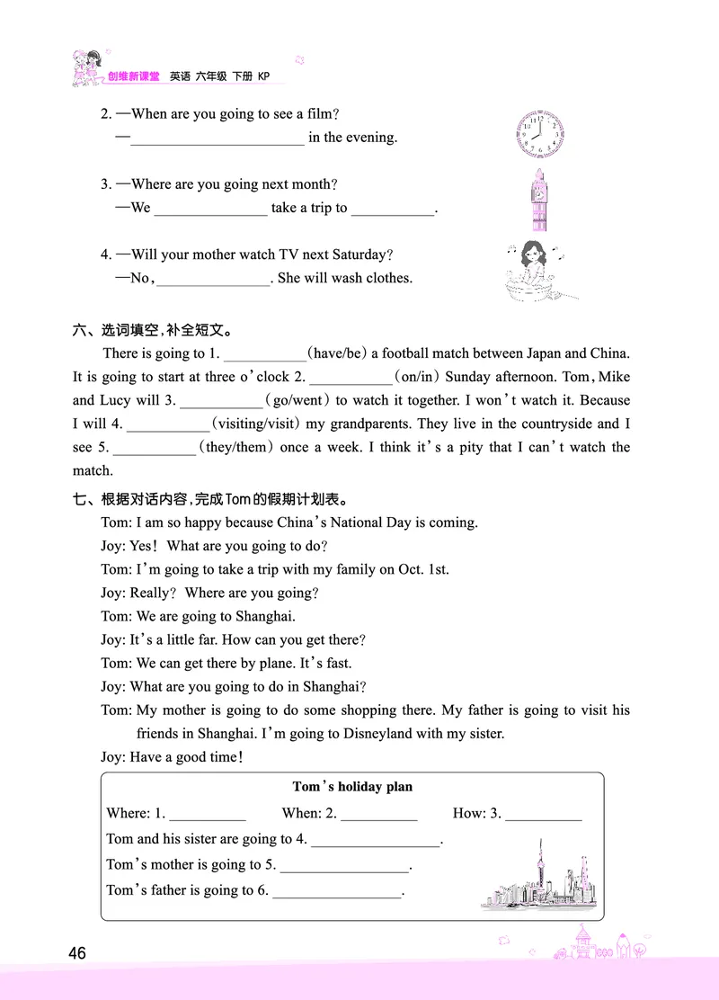 Lesson8　综合过关正文_26春四年级上下册人教版_四上英语合集人教版PEP英语四年级上册新教材（教学视频+课件+动画+音频+练习+教案）_17练习资料_小学英语（预习复习资料大礼包）_847