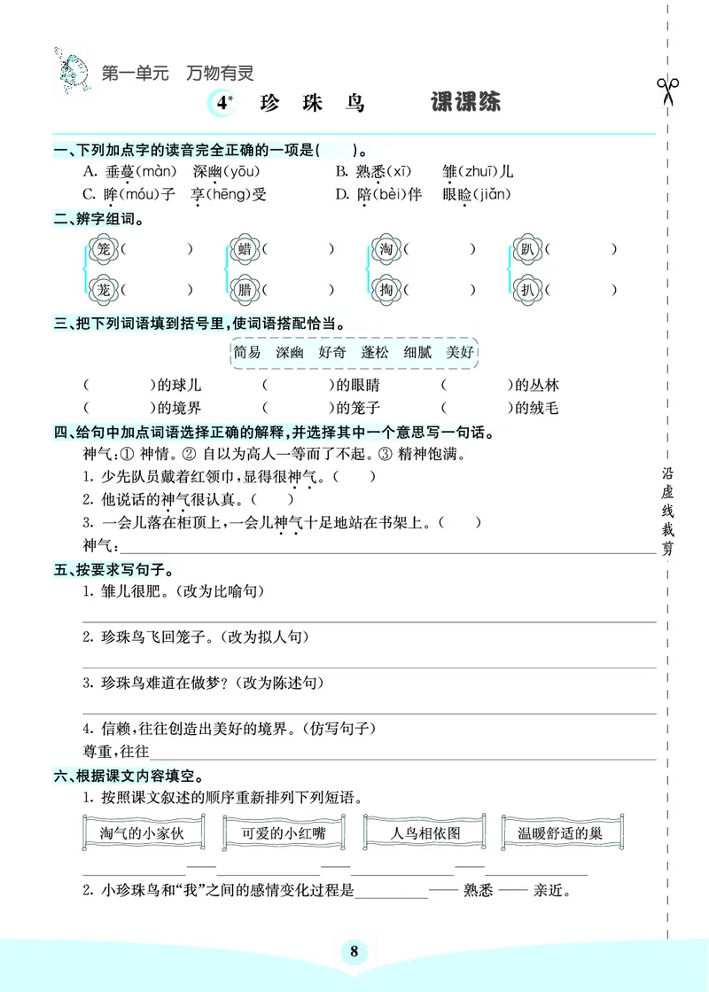 七彩课堂部编语文5年级上册素养提升手册（预习卡+课课练+考点清单）_26春四年级上下册人教版_四上英语合集人教版PEP英语四年级上册新教材（教学视频+课件+动画+音频+练习+教案）