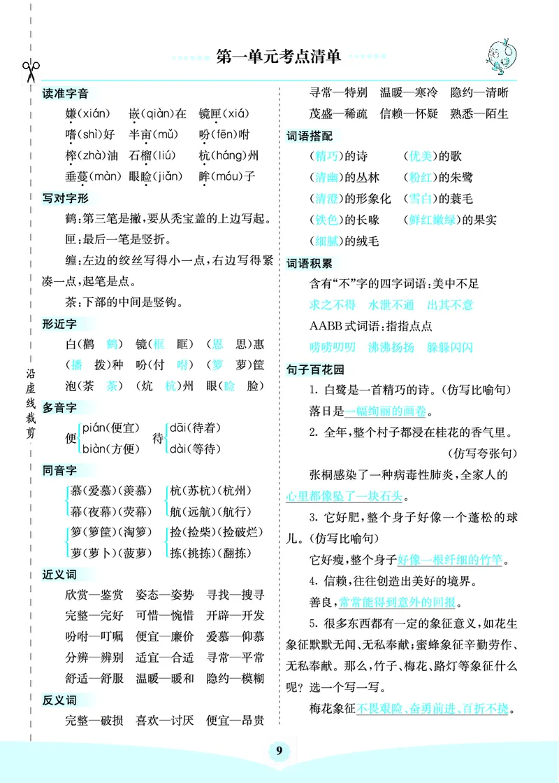 七彩课堂部编语文5年级上册素养提升手册（预习卡+课课练+考点清单）_26春四年级上下册人教版_四上英语合集人教版PEP英语四年级上册新教材（教学视频+课件+动画+音频+练习+教案）