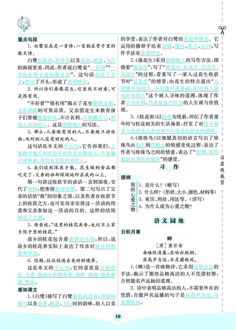 七彩课堂部编语文5年级上册素养提升手册（预习卡+课课练+考点清单）_26春四年级上下册人教版_四上英语合集人教版PEP英语四年级上册新教材（教学视频+课件+动画+音频+练习+教案）