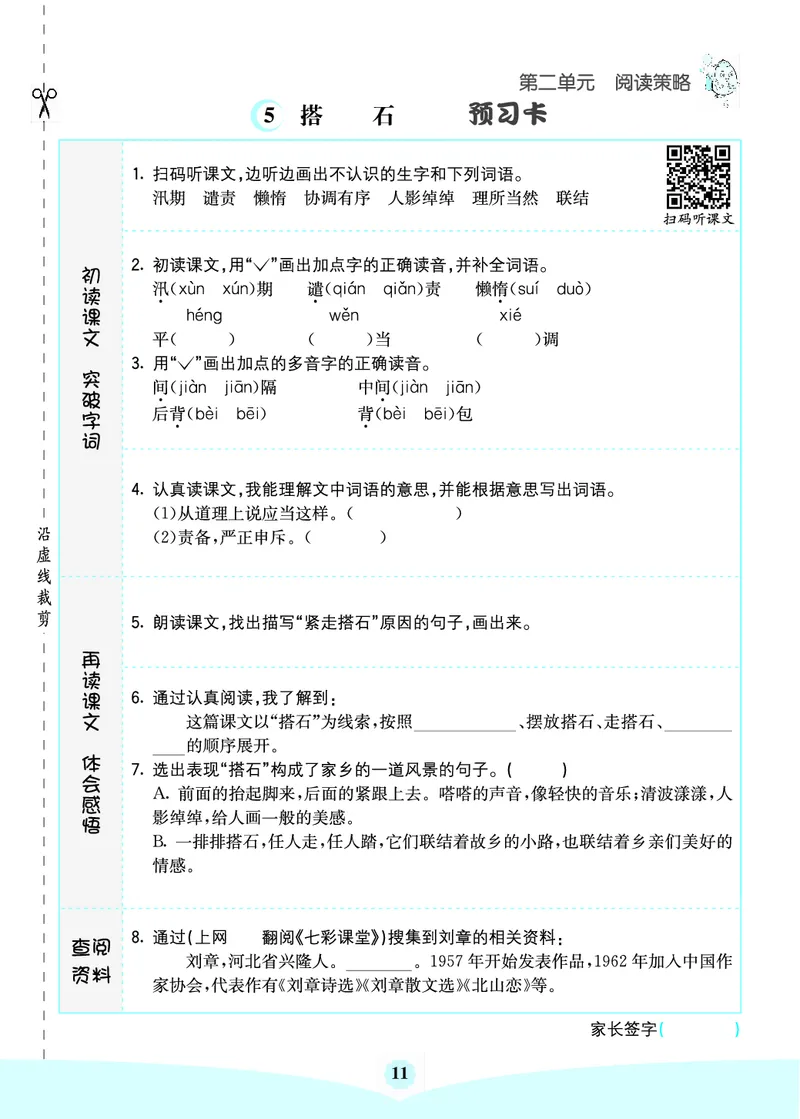 七彩课堂部编语文5年级上册素养提升手册（预习卡+课课练+考点清单）_26春四年级上下册人教版_四上英语合集人教版PEP英语四年级上册新教材（教学视频+课件+动画+音频+练习+教案）