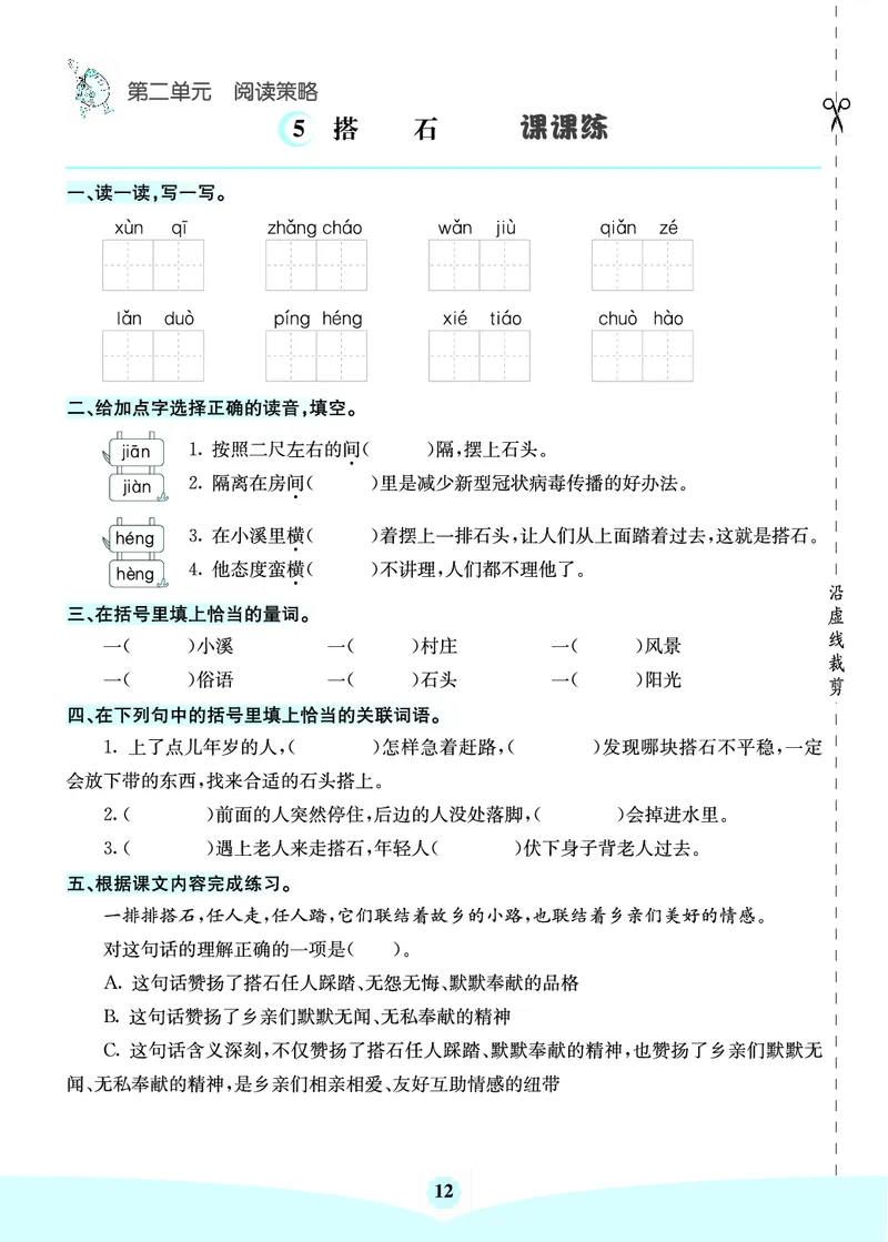 七彩课堂部编语文5年级上册素养提升手册（预习卡+课课练+考点清单）_26春四年级上下册人教版_四上英语合集人教版PEP英语四年级上册新教材（教学视频+课件+动画+音频+练习+教案）