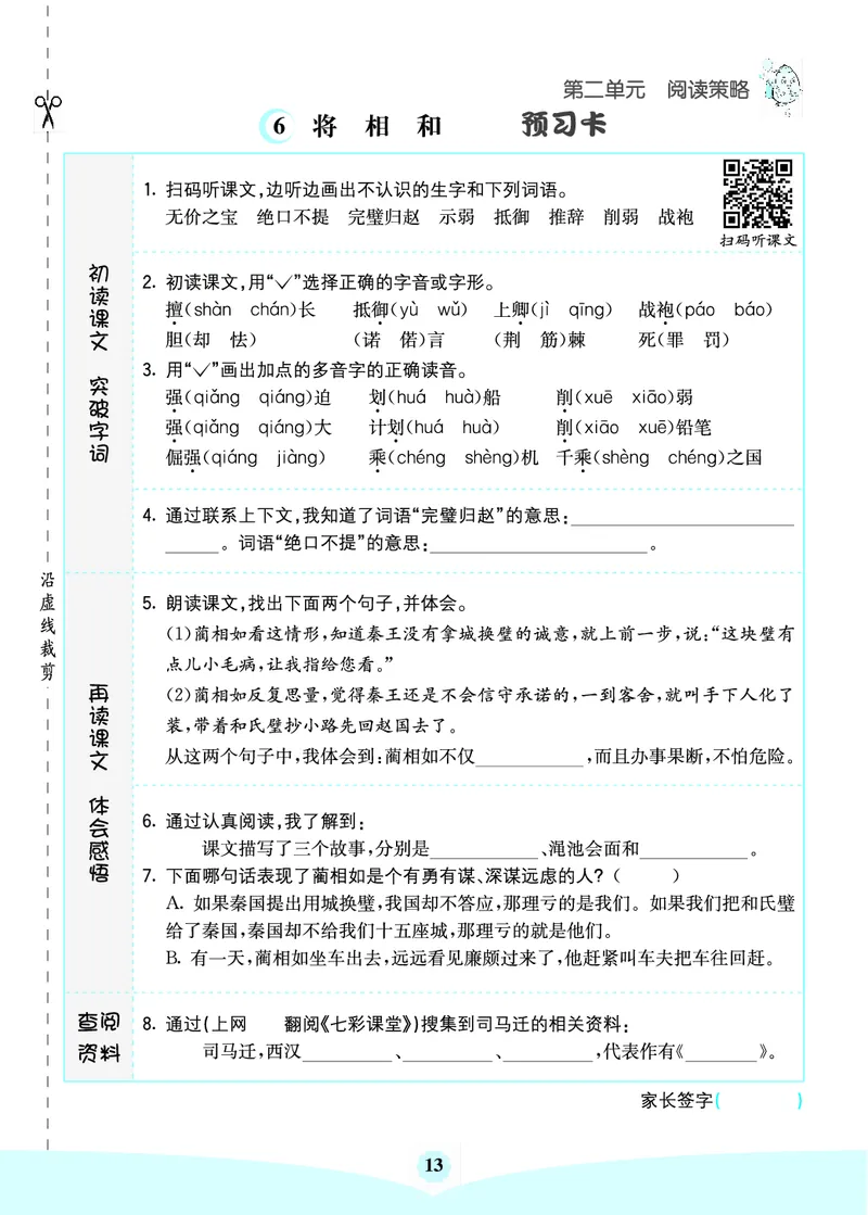 七彩课堂部编语文5年级上册素养提升手册（预习卡+课课练+考点清单）_26春四年级上下册人教版_四上英语合集人教版PEP英语四年级上册新教材（教学视频+课件+动画+音频+练习+教案）