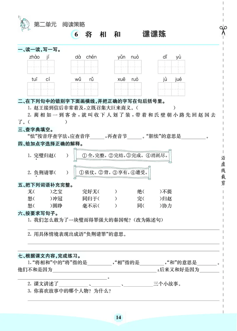 七彩课堂部编语文5年级上册素养提升手册（预习卡+课课练+考点清单）_26春四年级上下册人教版_四上英语合集人教版PEP英语四年级上册新教材（教学视频+课件+动画+音频+练习+教案）