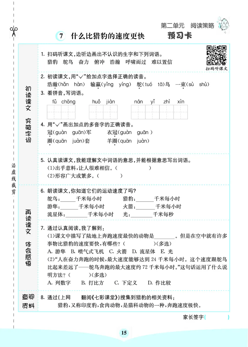七彩课堂部编语文5年级上册素养提升手册（预习卡+课课练+考点清单）_26春四年级上下册人教版_四上英语合集人教版PEP英语四年级上册新教材（教学视频+课件+动画+音频+练习+教案）