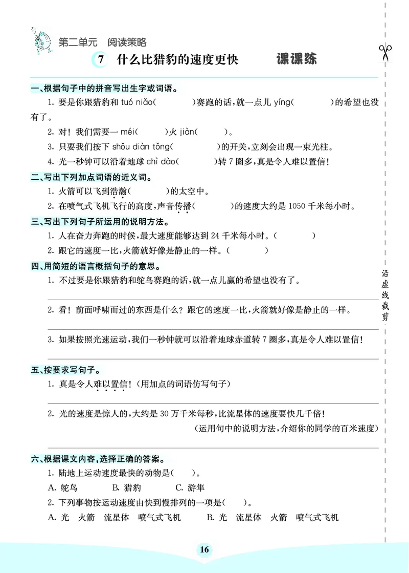 七彩课堂部编语文5年级上册素养提升手册（预习卡+课课练+考点清单）_26春四年级上下册人教版_四上英语合集人教版PEP英语四年级上册新教材（教学视频+课件+动画+音频+练习+教案）